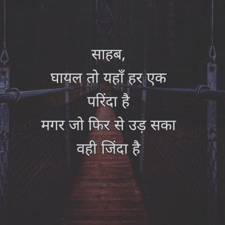 10 Inspirational Shayaris About Life | PagalParrot